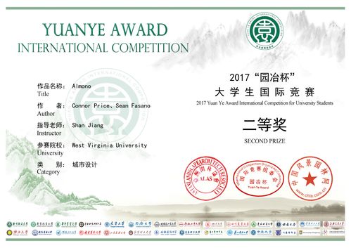 Yuan Ye Award Certificate recognizing Connor Price and Sean Fasano as second prize winners in the eighth annual competition 
